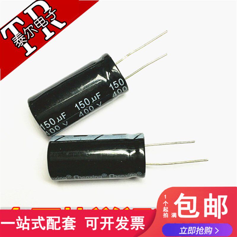 直插电容400V150uF 电源显示器电解电容 18*35MM 18X35