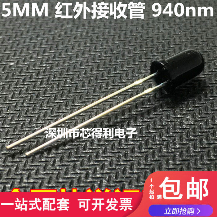 直插 5MM 插件 PT333 F5 红外接收管 PT333-3B 光敏管 全新