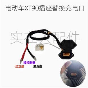 铅酸接 大炮XT模90i转线 九号电换动车XXXDT90i替充电口 充电动画