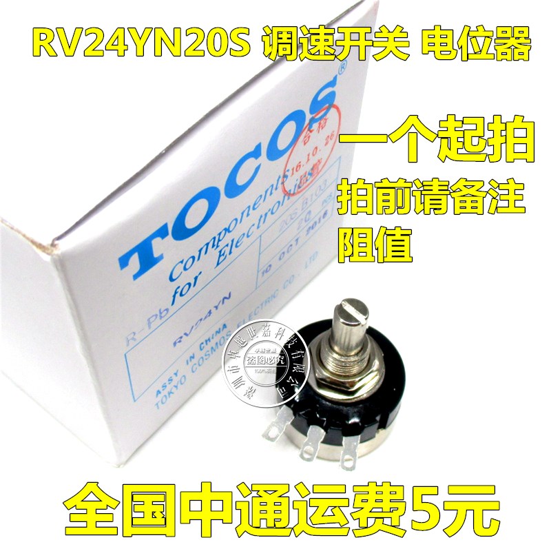 单圈电位器RV24YN20S B102 B202 B502 B103 B203 B503 B104