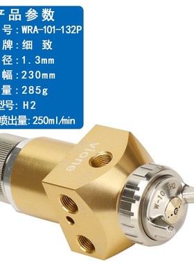 细致WRA-101/200往复机流水线机器人LRA-200喷涂 0.8/1.2mm喷漆枪