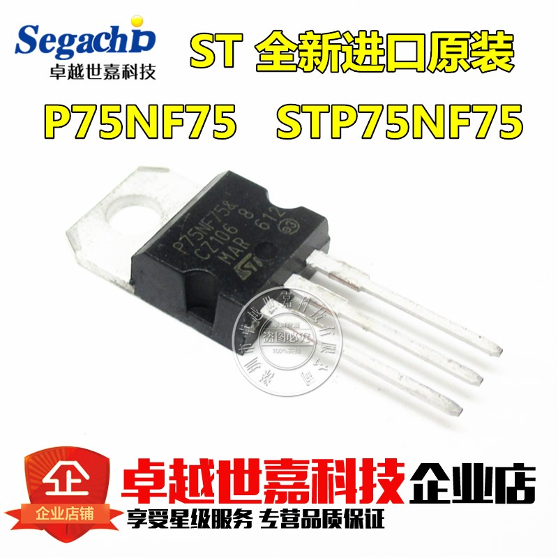 全新原装进口P75NF75 STP75NF75 场效应管电动机逆变器三极管