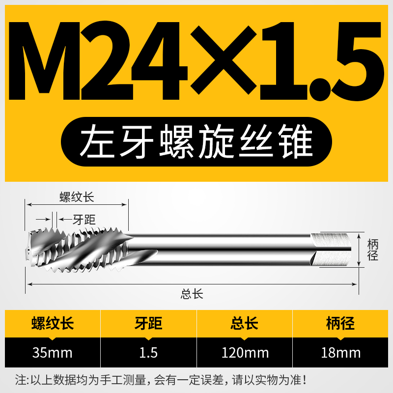 左牙丝锥M22m24反牙左旋螺旋丝攻攻丝开丝器M27m30细牙螺纹套丝器