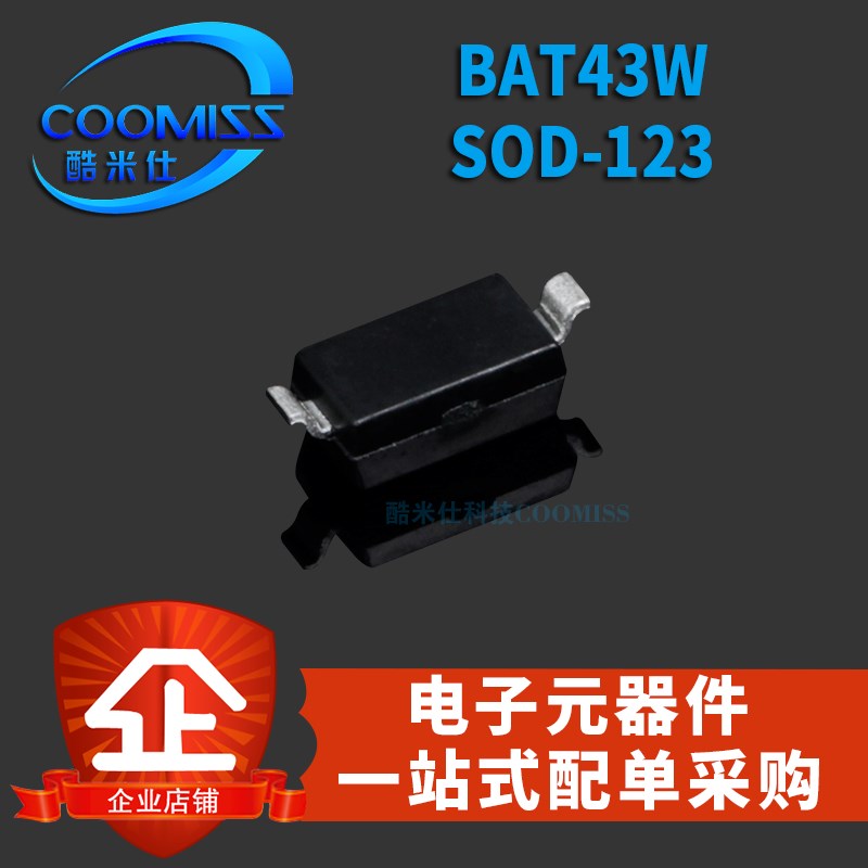原装 BAT43W SOD-123 30V/200mA 肖特基二极管 贴片(20只)