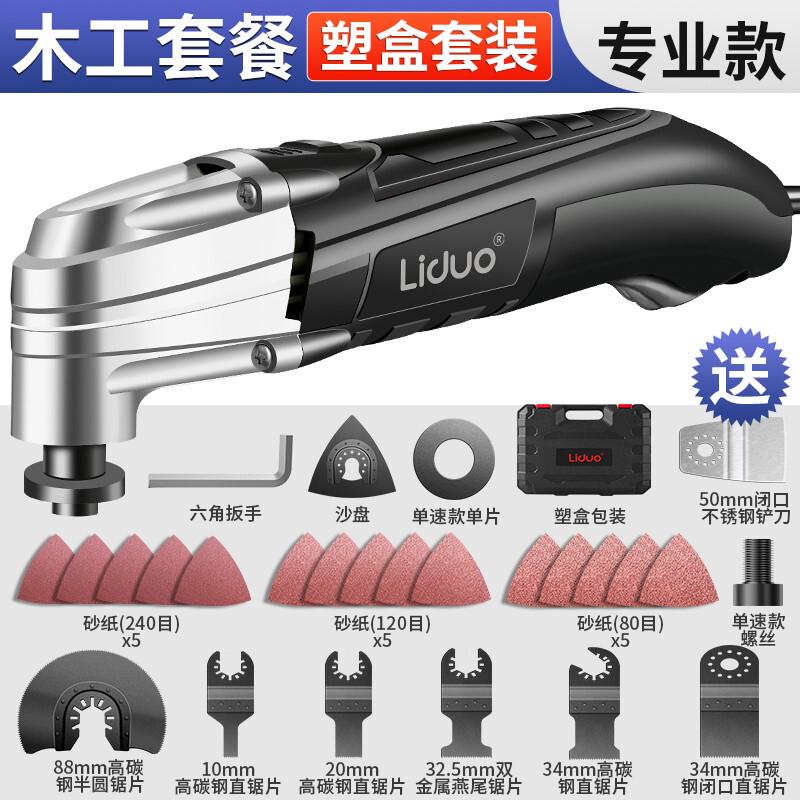 木板开槽多功能修边机木工工具大全电动装修电铲开孔切割机万用宝