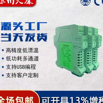 信号隔离器420ma输入输出模拟量一人进二出直流电流分配器CZ3035