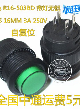 绿色 R16-503BD 圆形按钮电源开关16mm  带灯 无锁自复位 3A/250