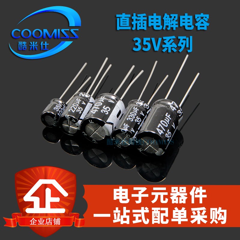 直插电解电容35V 47uf 68/100/220/330/470f 680uf液晶电视常用