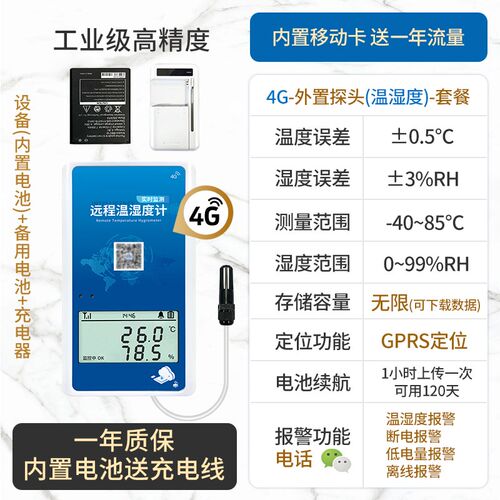 手机远程监控温湿度记录仪冷库测温冷链运输记录温度精准超温报警