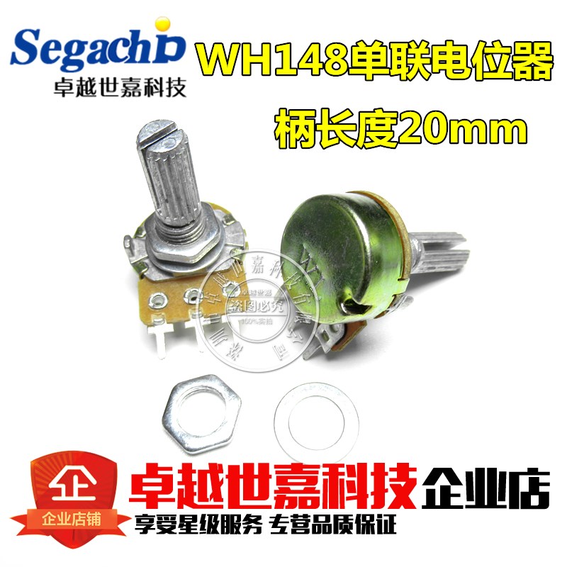 WH148单联电位器 B 1 2 5 10K 20K 50K 100K 250 500 1M 柄长20mm