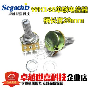 50K 10K WH148单联电位器 100K 500 柄长20mm 250 20K