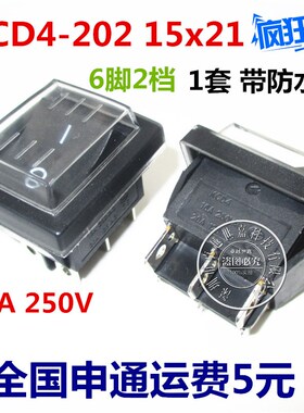 KCD4 16A 250v 带防水帽i 船型开关 翘板开关 黑色 6脚2档31*25mm