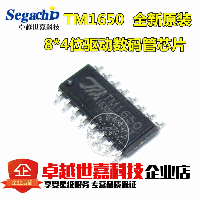 全新原装正品 TM1650 SOP16 贴片 8*4位驱动数码管芯片