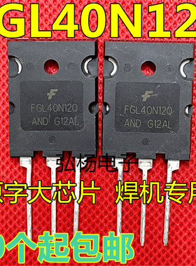 FGL40N120AND/TGL40N120AND电焊机专用IGBT管40A1200V原字拆机3PL