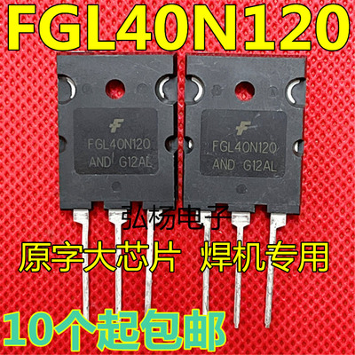 FGL40N120AND/TGL40N120AND电焊机专用IGBT管40A1200V原字拆机3PL