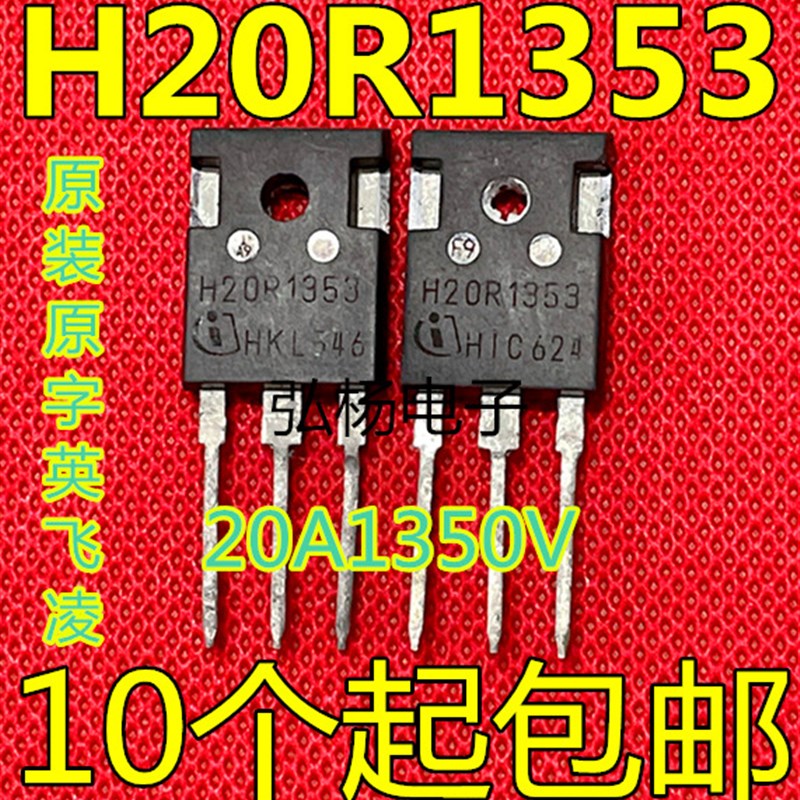 包邮电磁炉专用功率管 H20R1353 镜面 原字拆机 20A1350V进口拆机