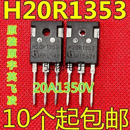 包邮电磁炉专用功率管 H20R1353 镜面 原字拆机 20A1350V进口拆机