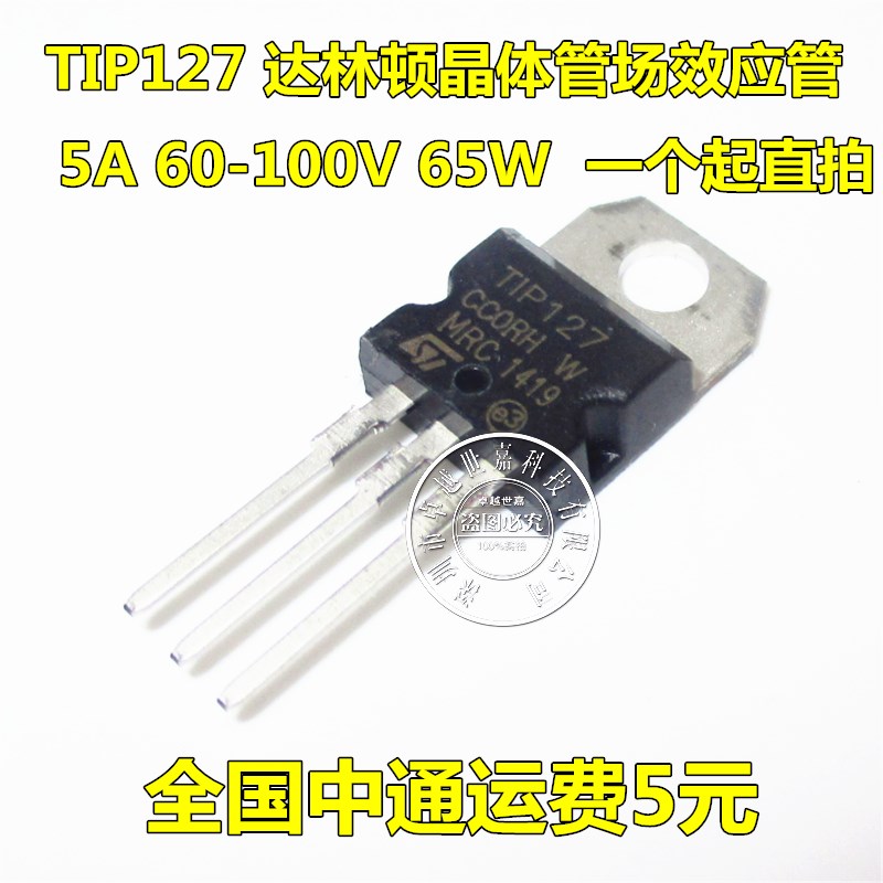 全新 TIP127 直插 TO-220 达林顿三极管 5A 60V-100V PNP晶体管