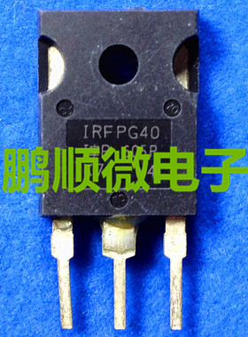 IRFPG40 IRFPF40 IRFPE40 原字原码IR 拆机场效应 质量保证