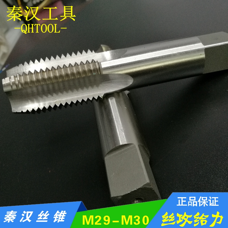 高速钢机用丝锥攻M29x3.5/M30x3*2.5*2*1.75*1.5*1.25*1*0.75*0.5