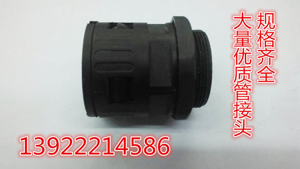 塑料波纹管接头 AD10 13 15.8 18.5 21.2 25 28.5 34.5 42.5 54.5