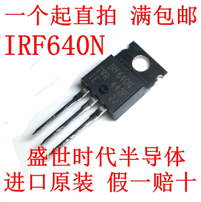 全新进口原装 IRF640N TO-220 18A 200V 场效应管MOSFET N沟道