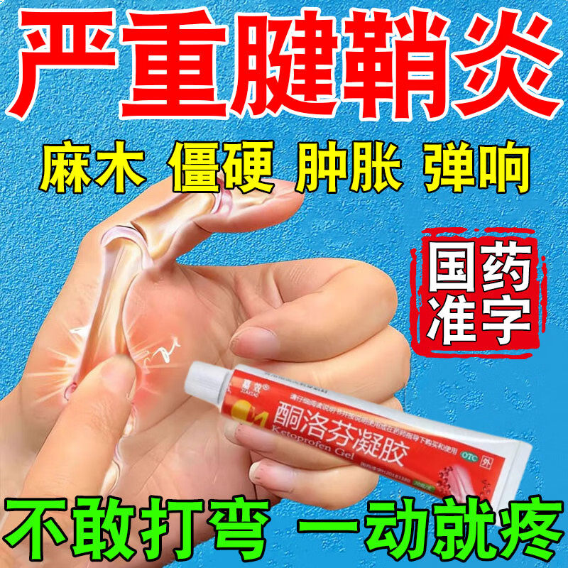 【法斯通】酮洛芬凝胶1g0.025g*20g/盒