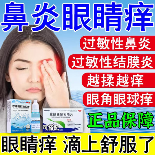 【宝彤】珍珠明目滴眼液8ml*1支/盒