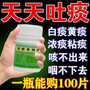 止咳化痰清肺成人儿童痰多吐不尽去痰化痰药白痰黄痰喉咙痰多咳嗽