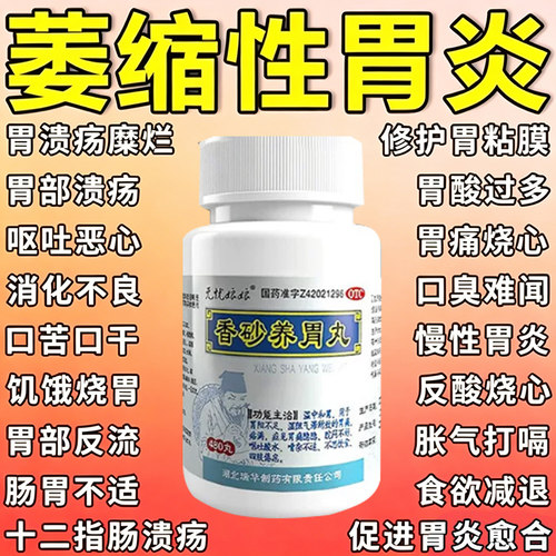 [仁济堂]香砂养胃丸(浓缩丸)360丸*1瓶/盒