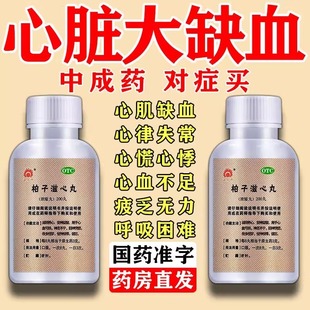 心肌缺血吃什么药心脏心慌胸闷气短供血不足心血亏损柏子滋心丸悸