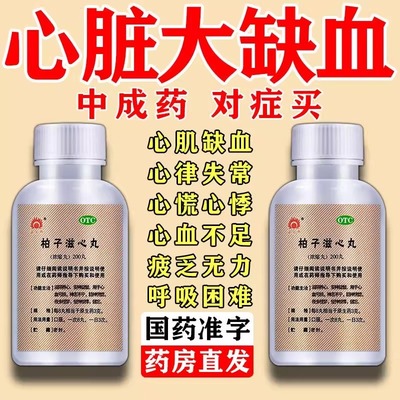 【佛慈】柏子滋心丸(浓缩丸)200丸*1瓶/盒