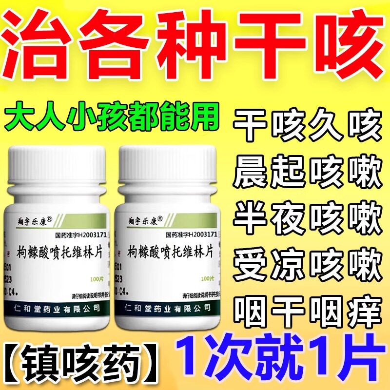 【宝珠牌】枸橼酸喷托维林片25mg*100片/瓶