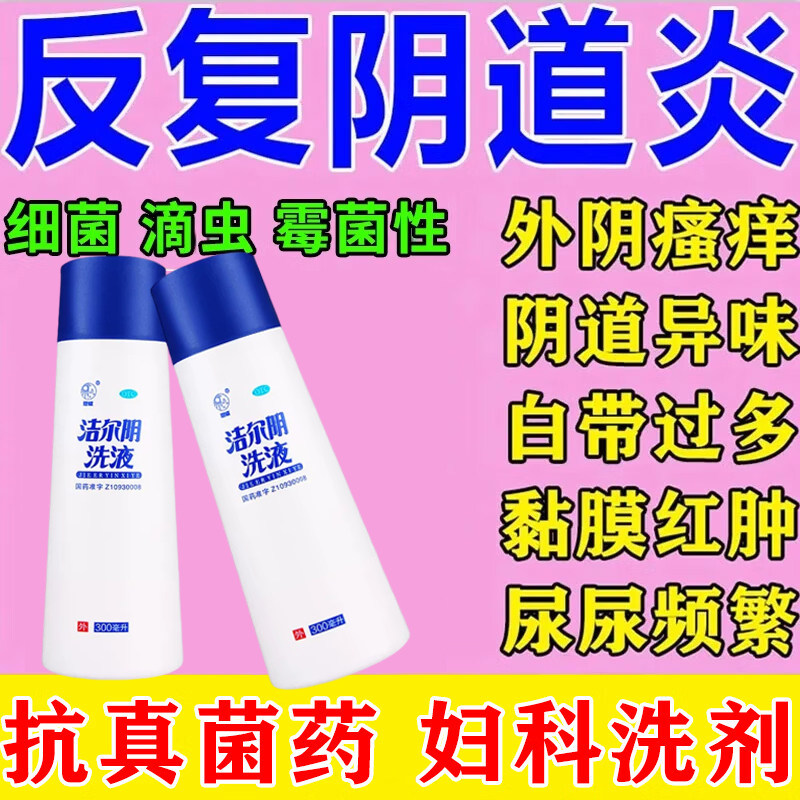 【恩威】洁尔阴洗液260ml/瓶