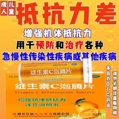 维生素C泡腾片儿童增强抵抗力预防感冒维C增强免疫OTC VC片橙味