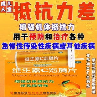 维生素C泡腾片儿童增强抵抗力预防感冒维C增强免疫OTC VC片橙味