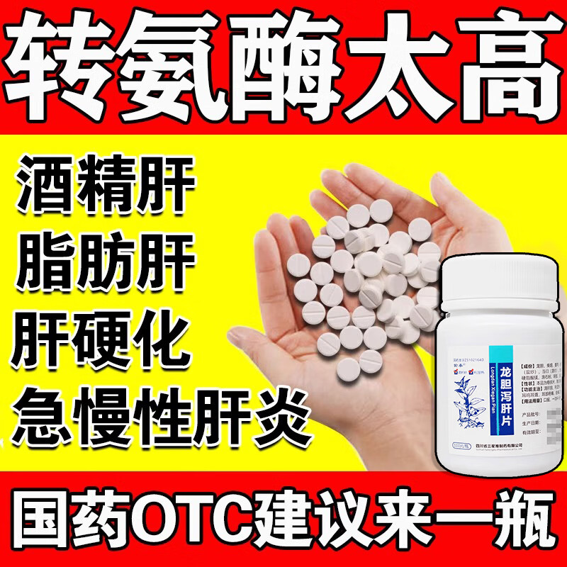 【禾邦】龙胆泻肝片100片/瓶