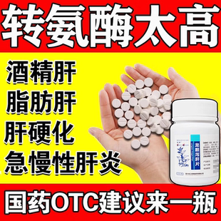 脂肪肝专用药降转氨酶药治疗肥胖引起的脂肪肝排养肝毒护肝中成药