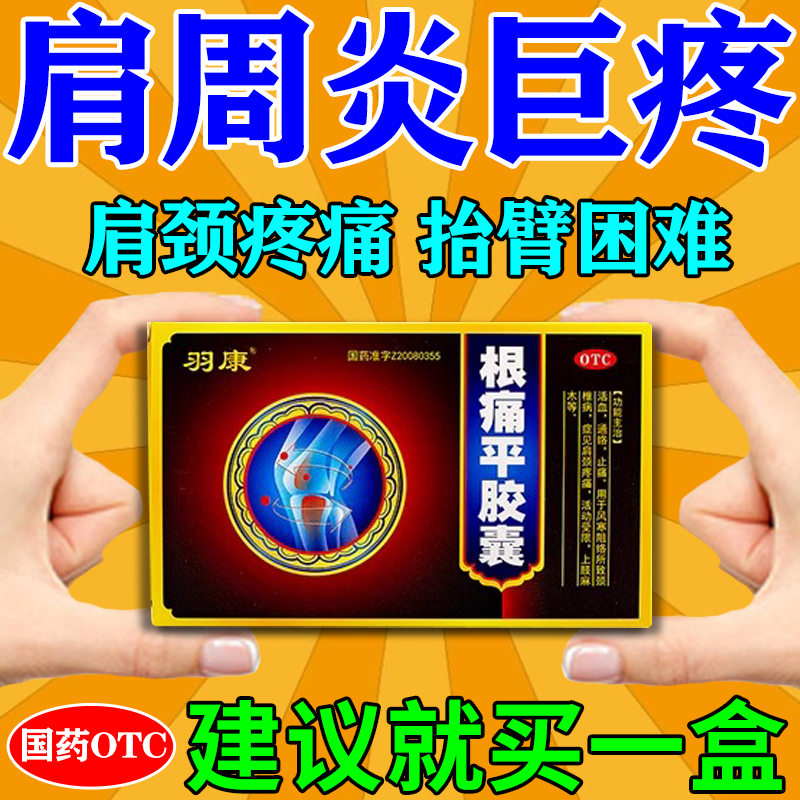 【龙仕康】根痛平胶囊300mg*50粒/盒