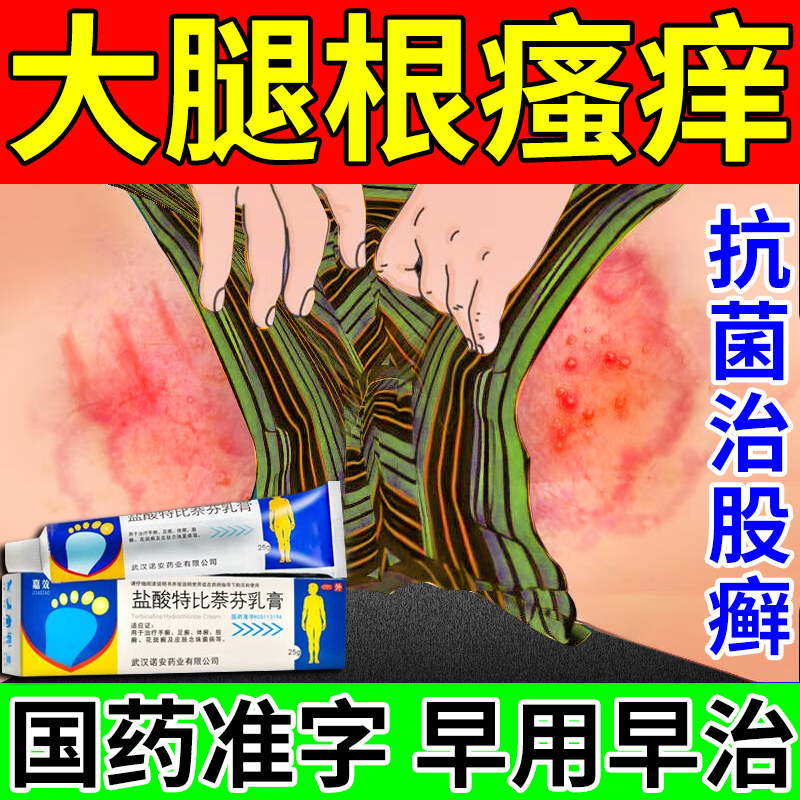 肛门瘙痒屁眼痒男性阴囊瘙痒湿疹止痒去私处睾丸腿根湿疹止痒药膏