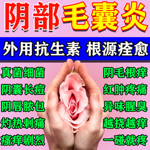 莫匹罗星软膏正品官方旗舰店治疗外阴私处毛囊炎专用药膏男女脓包