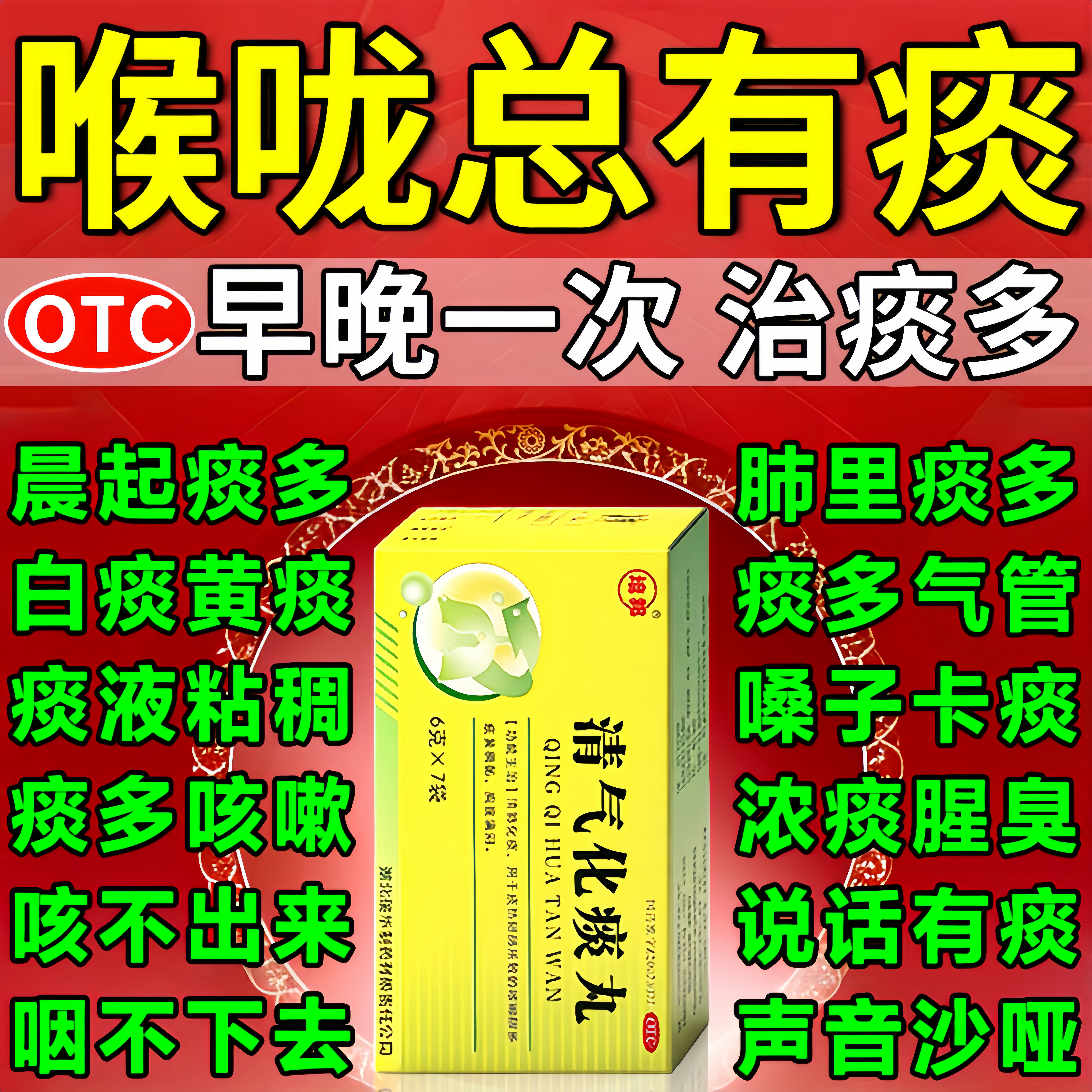 【乐仁堂】清金止嗽化痰丸6g*5袋/盒