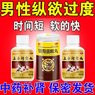 五子衍宗子丸补肾壮肾阳虚养精固精阳痿早泄治疗男用持久中药正品