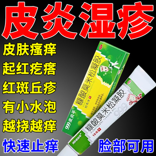 999皮炎平糠酸莫米松凝胶软膏正品皮炎湿疹膏皮肤过敏止痒专用药