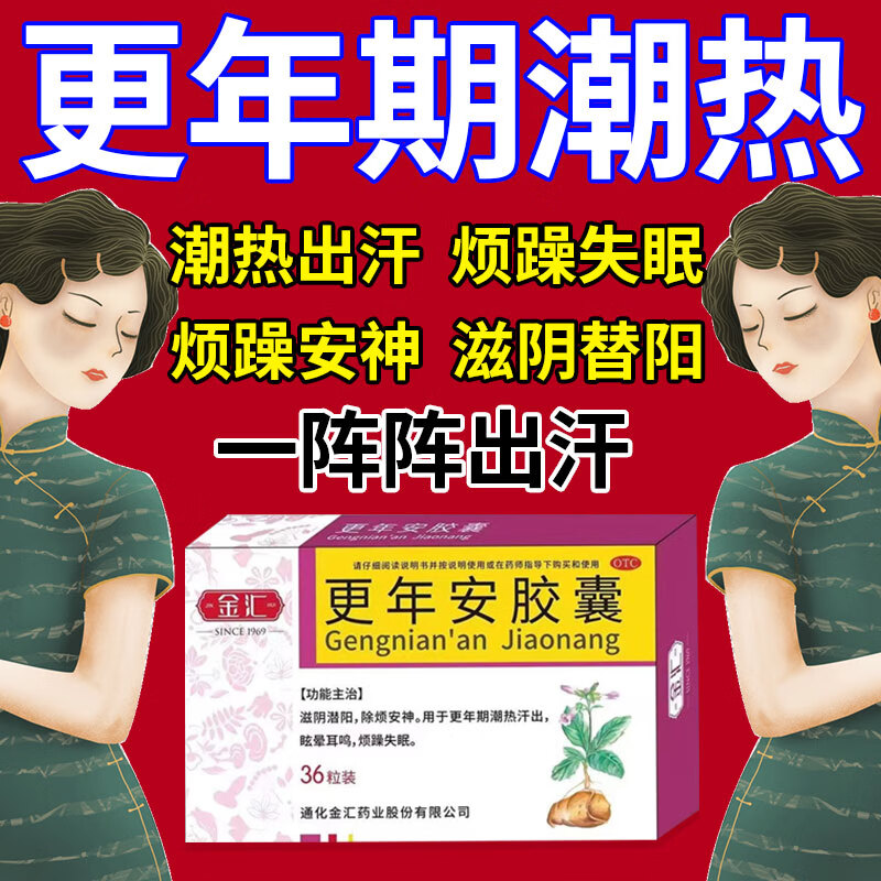 【英平】更年安胶囊0.3g*36粒/盒