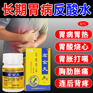 反流性食管炎胃反酸烧心胃酸多呕吐酸水养胃中药香砂养胃左金丸