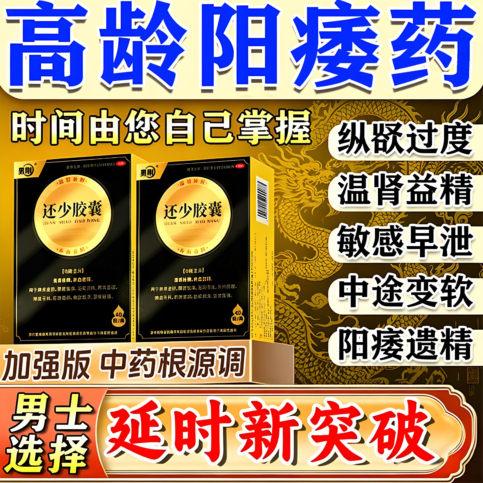 还少胶囊正品中成药治疗阳痿硬挺不起来吃什么药中老年男士补肾药