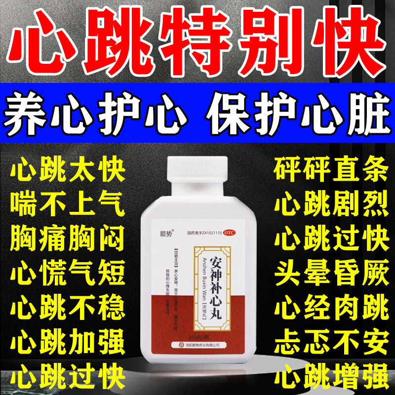 心慌心悸失眠胸闷气短吃什么药心慌心跳快心率过速的药安神补心丸