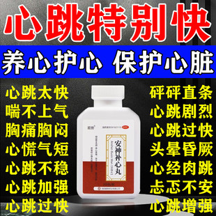 心慌心悸失眠胸闷气短吃什么药心慌心跳快心率过速的药安神补心丸