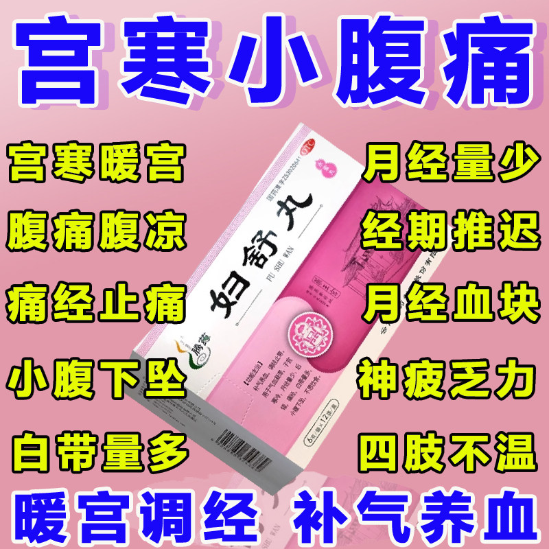 宫寒痛经暖宫缓解宫寒月经不调量少血块大姨妈不来经期腹痛止疼药